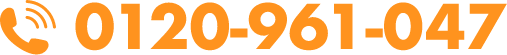 0120-961-047